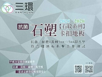三環地板 塑卡扣地板5+1.5mm(石紋) 塑膠地板 塑膠地磚